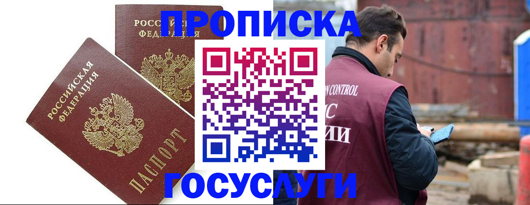 купить прописку в Нелидово